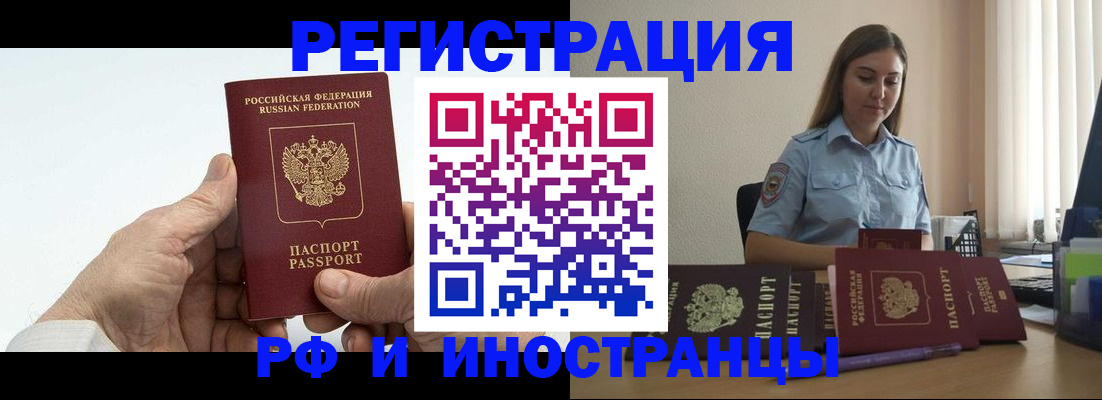 прописка от собственника в Нариманове