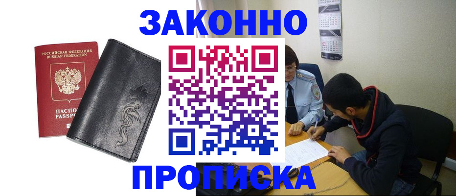 прописка штамп в Нариманове